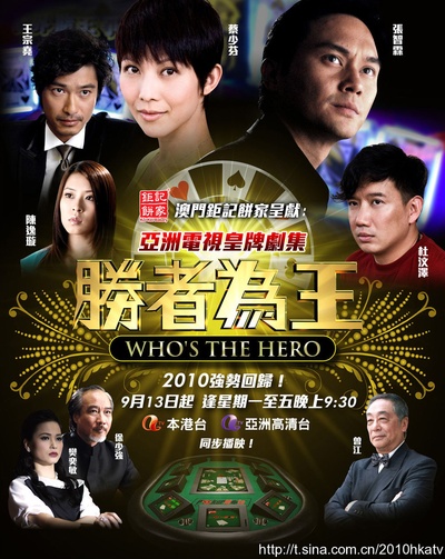 胜者为王4争霸的海报-角色海报