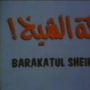 Barakat Al-Sheikh剧照