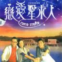 恋爱星求人