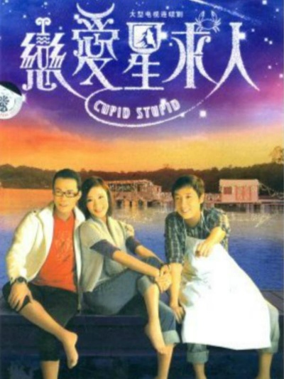 恋爱星求人的海报-正式海报