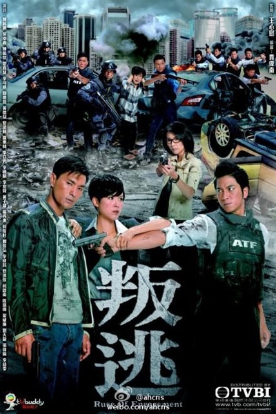 叛逃的海报-正式海报