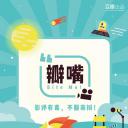 瓣嘴 第一季