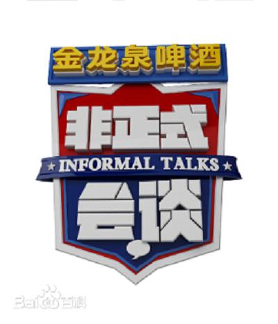 非正式会谈 第一季的海报-正式海报
