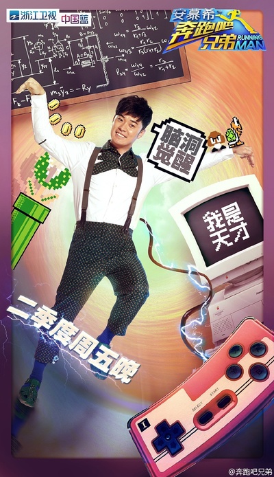 奔跑吧兄弟 第四季的海报-角色海报