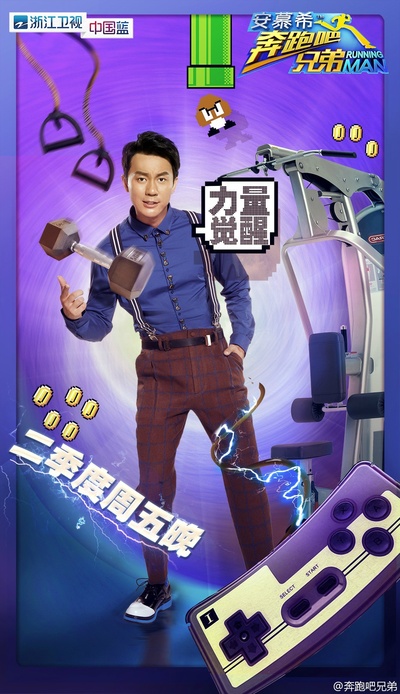 奔跑吧兄弟 第四季的海报-角色海报