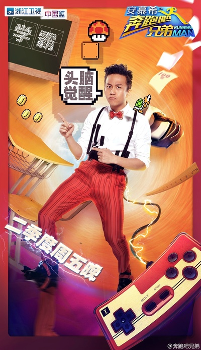 奔跑吧兄弟 第四季的海报-角色海报