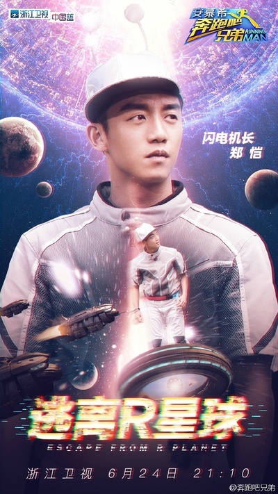 奔跑吧兄弟 第四季的海报-预告海报 中国大陆