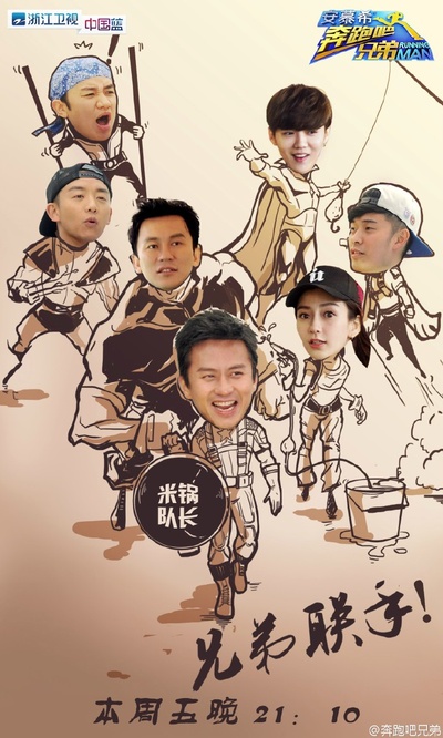 奔跑吧兄弟 第四季的海报-预告海报 中国大陆