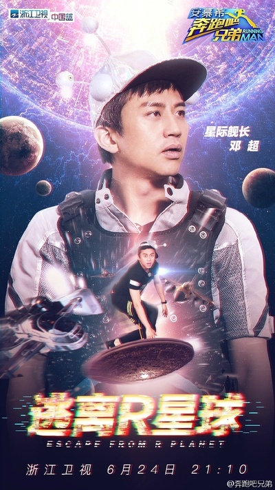 奔跑吧兄弟 第四季的海报-预告海报 中国大陆