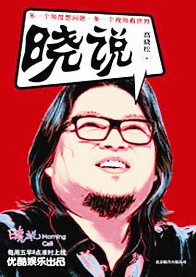 晓说 第二季的海报-正式海报