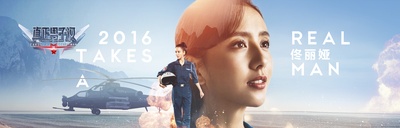 真正男子汉 第二季的海报-角色海报 中国大陆