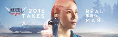 真正男子汉 第二季的海报-角色海报 中国大陆