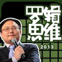 罗辑思维 第一季