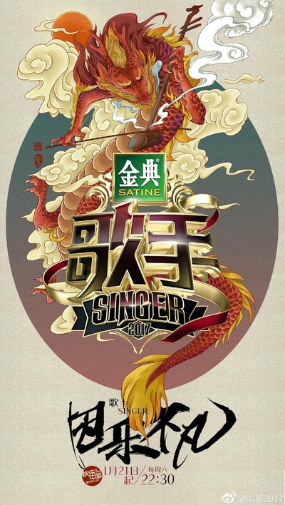歌手的海报-正式海报
