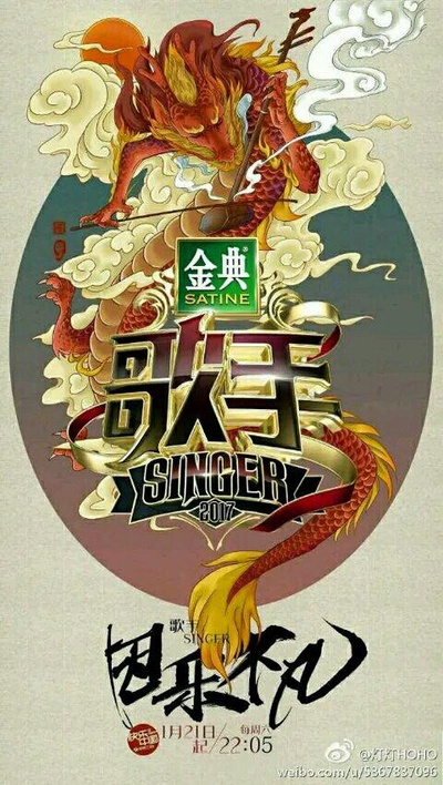 歌手的海报-正式海报