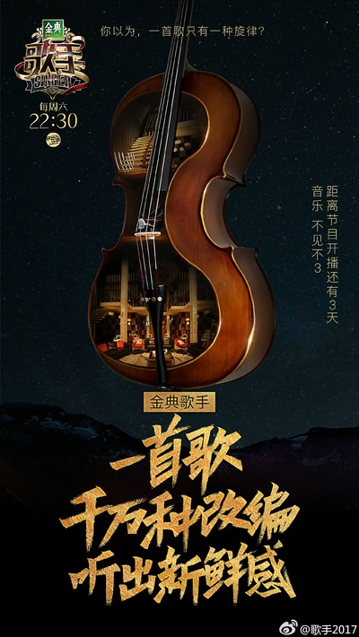 歌手的海报-预告海报
