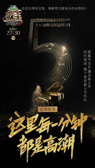 歌手的海报-预告海报