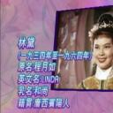 星光传奇·林黛剧照