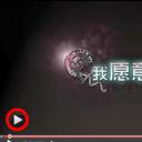 我愿意剧照
