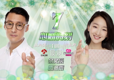 我们相爱吧 第二季的海报-角色海报 中国大陆