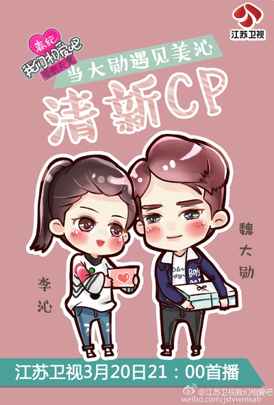 我们相爱吧 第二季的海报-角色海报 中国大陆
