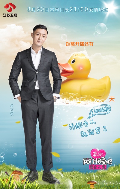 我们相爱吧 第二季的海报-角色海报 中国大陆