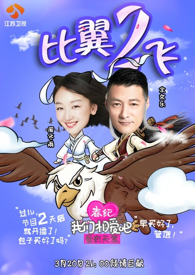 我们相爱吧 第二季的海报-角色海报 中国大陆