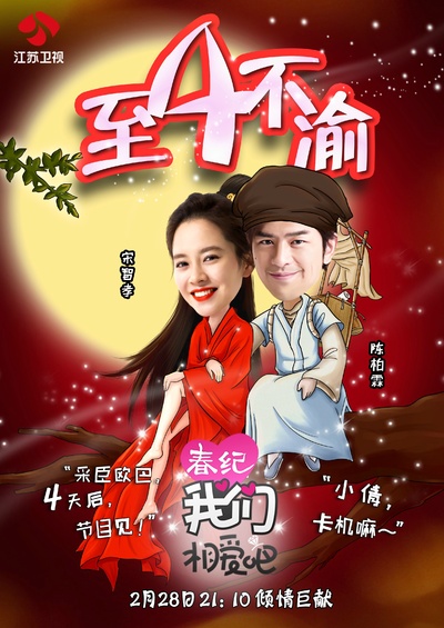 我们相爱吧 第二季的海报-角色海报 中国大陆