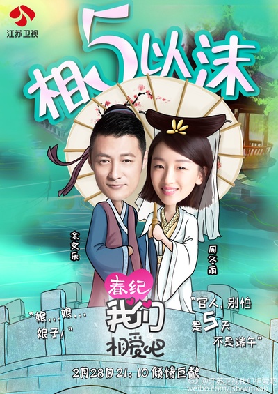 我们相爱吧 第二季的海报-角色海报 中国大陆