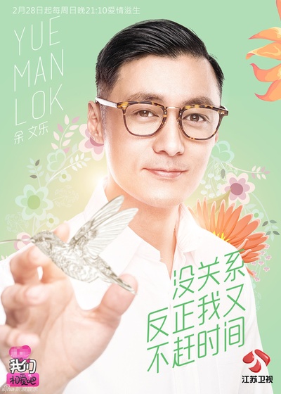 我们相爱吧 第二季的海报-角色海报 中国大陆