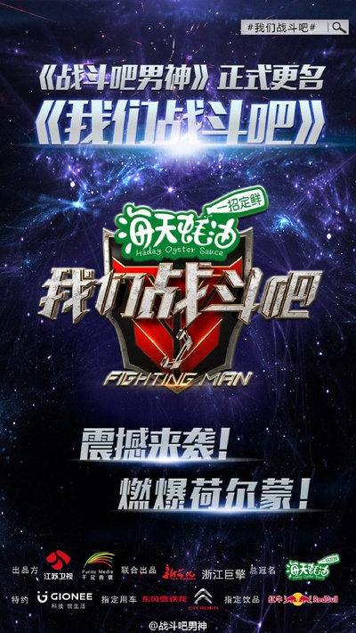 我们战斗吧的海报-正式海报