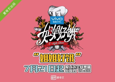 姐姐好饿 第一季的海报-其他海报