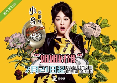 姐姐好饿 第一季的海报-其他海报