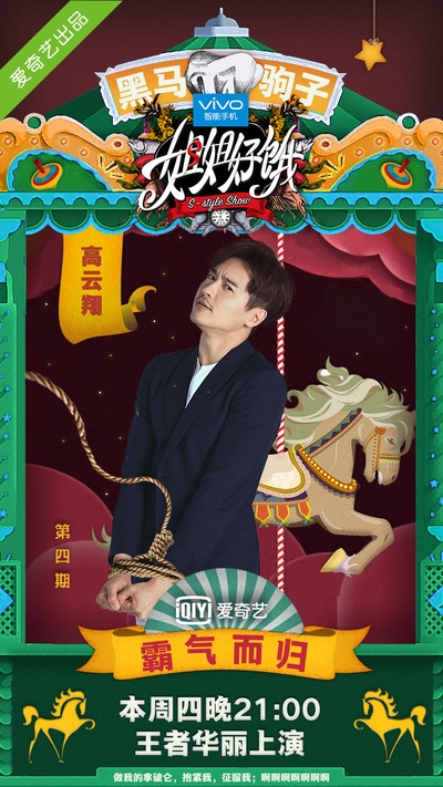 姐姐好饿 第一季的海报-正式海报 中国大陆