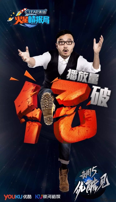 火星情报局 第一季的海报-正式海报