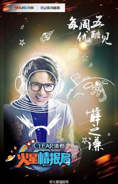 火星情报局 第一季的海报-正式海报