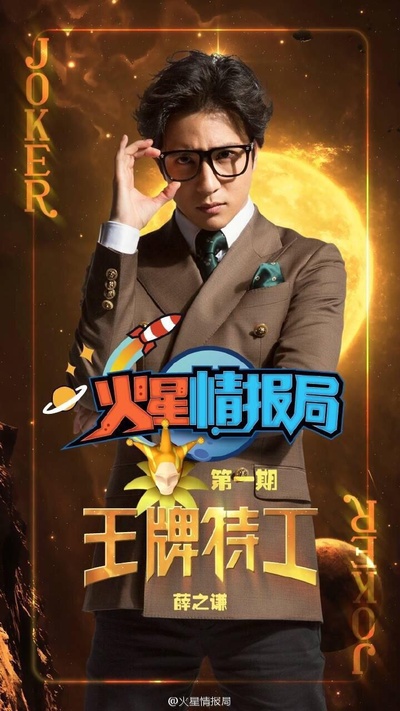 火星情报局 第一季的海报-正式海报