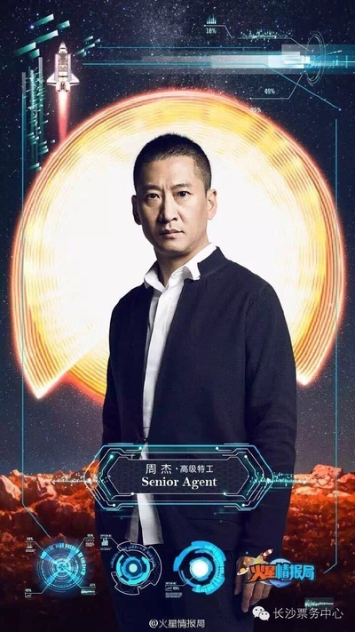 火星情报局 第一季的海报-正式海报