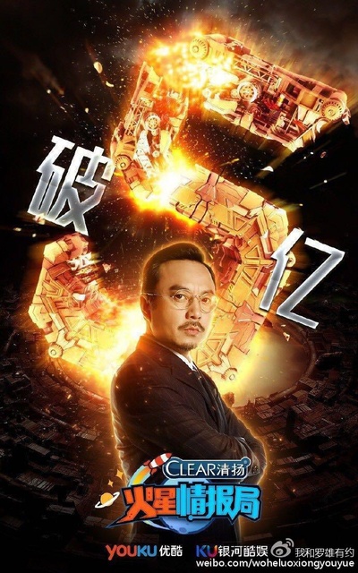 火星情报局 第一季的海报-正式海报