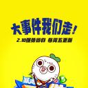 暴走大事件 第五季