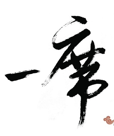 一席的海报-正式海报