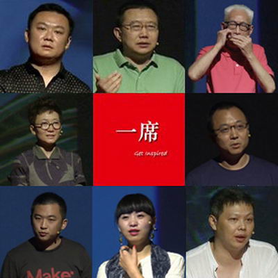 一席的海报-角色海报