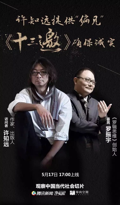 十三邀的海报-正式海报 中国大陆
