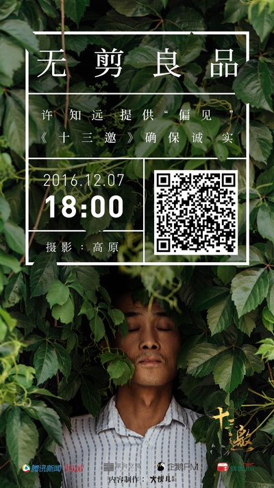 十三邀的海报-正式海报 中国大陆
