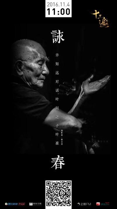十三邀的海报-正式海报 中国大陆