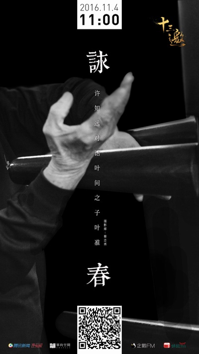 十三邀的海报-正式海报 中国大陆