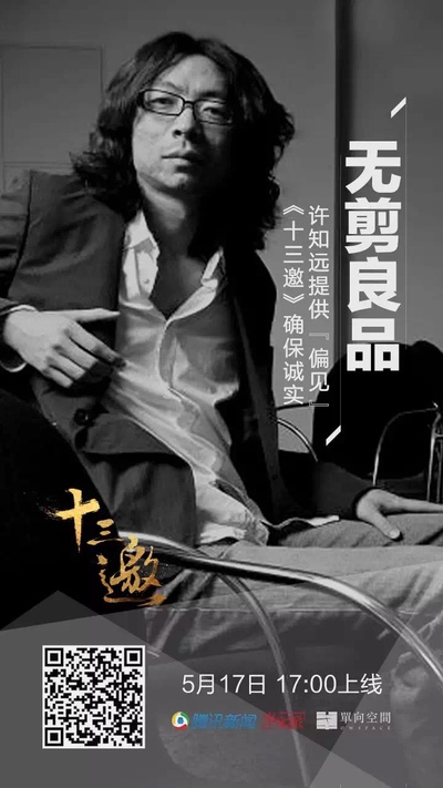 十三邀的海报-正式海报 中国大陆