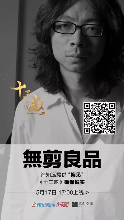 十三邀的海报-正式海报 中国大陆