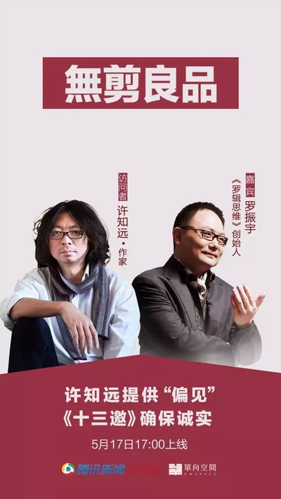 十三邀的海报-正式海报 中国大陆