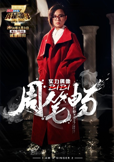 我是歌手 第二季的海报-角色海报